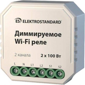 Умное диммируемое двухканальное реле ELEKTROSTANDARD 76003/00 Умное диммируемое двухканальное реле ELEKTROSTANDARD 76003/00