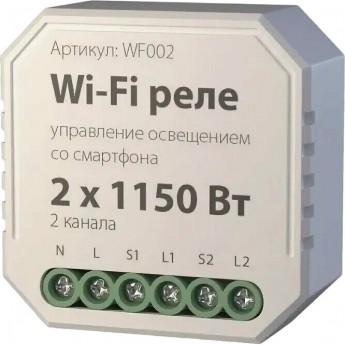 Умное двухканальное реле ELEKTROSTANDARD WF002 Умное двухканальное реле ELEKTROSTANDARD WF002
